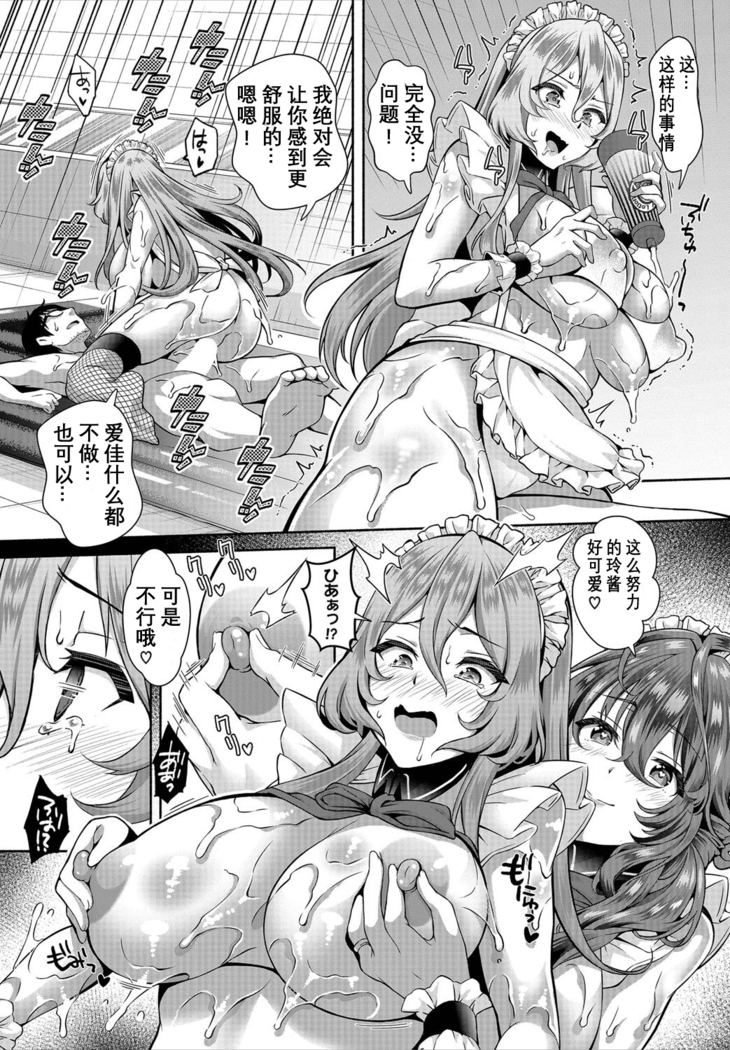 InCha na Ore ga Madougu o Tsukatte Share House de Harem o Tsukutte Mita. Ch. 6 - 9
