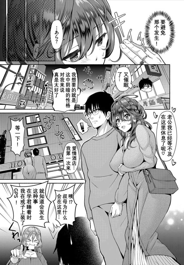 InCha na Ore ga Madougu o Tsukatte Share House de Harem o Tsukutte Mita. Ch. 6 - 9