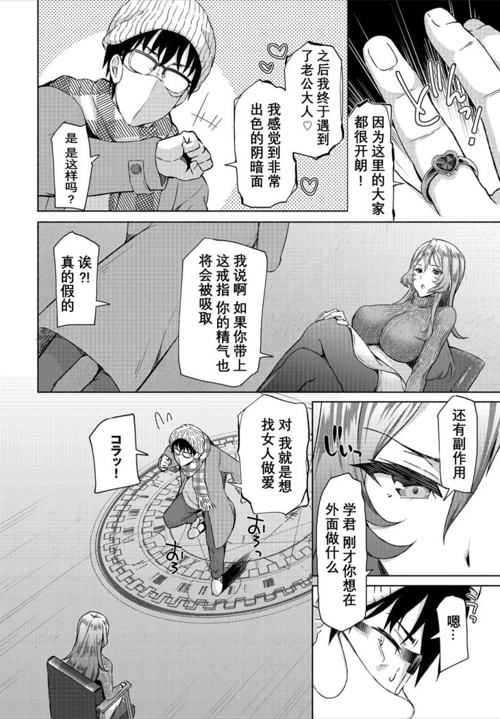 InCha na Ore ga Madougu o Tsukatte Share House de Harem o Tsukutte Mita. Ch. 6 - 9
