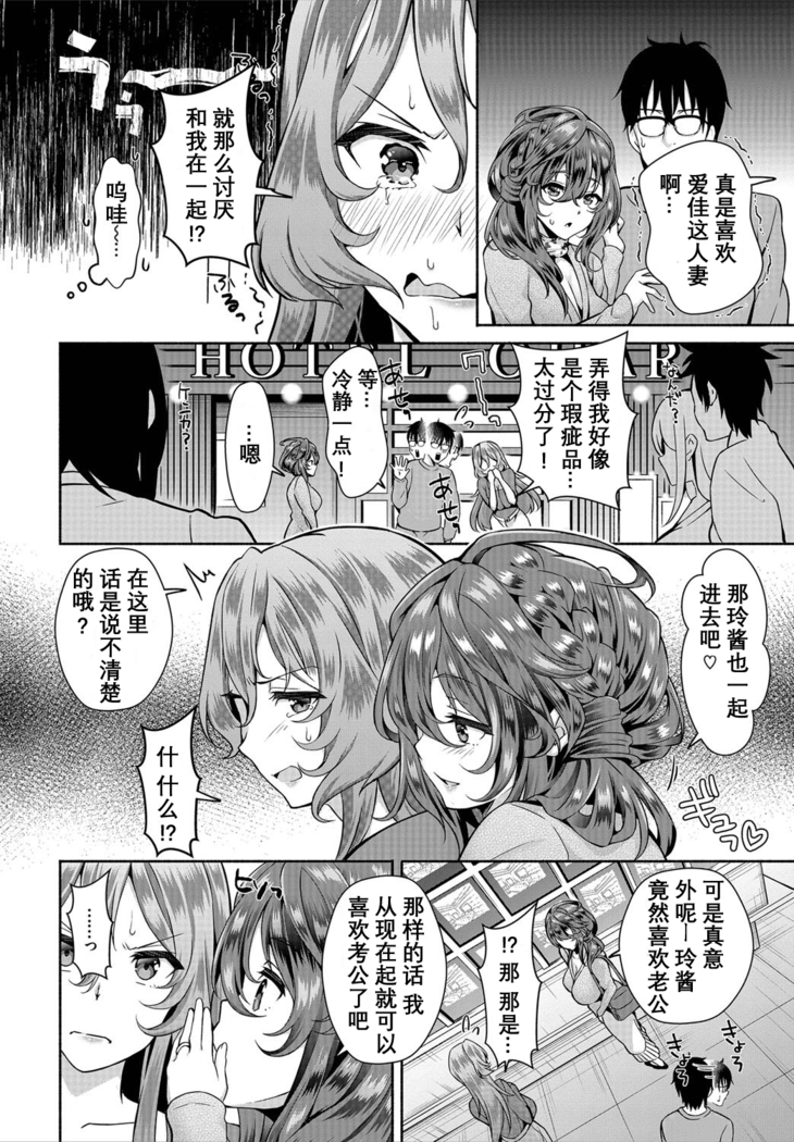 InCha na Ore ga Madougu o Tsukatte Share House de Harem o Tsukutte Mita. Ch. 6 - 9