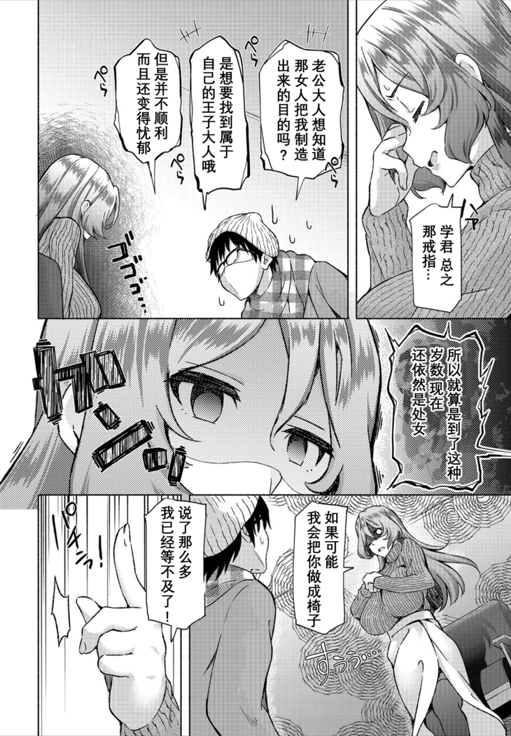 InCha na Ore ga Madougu o Tsukatte Share House de Harem o Tsukutte Mita. Ch. 6 - 9