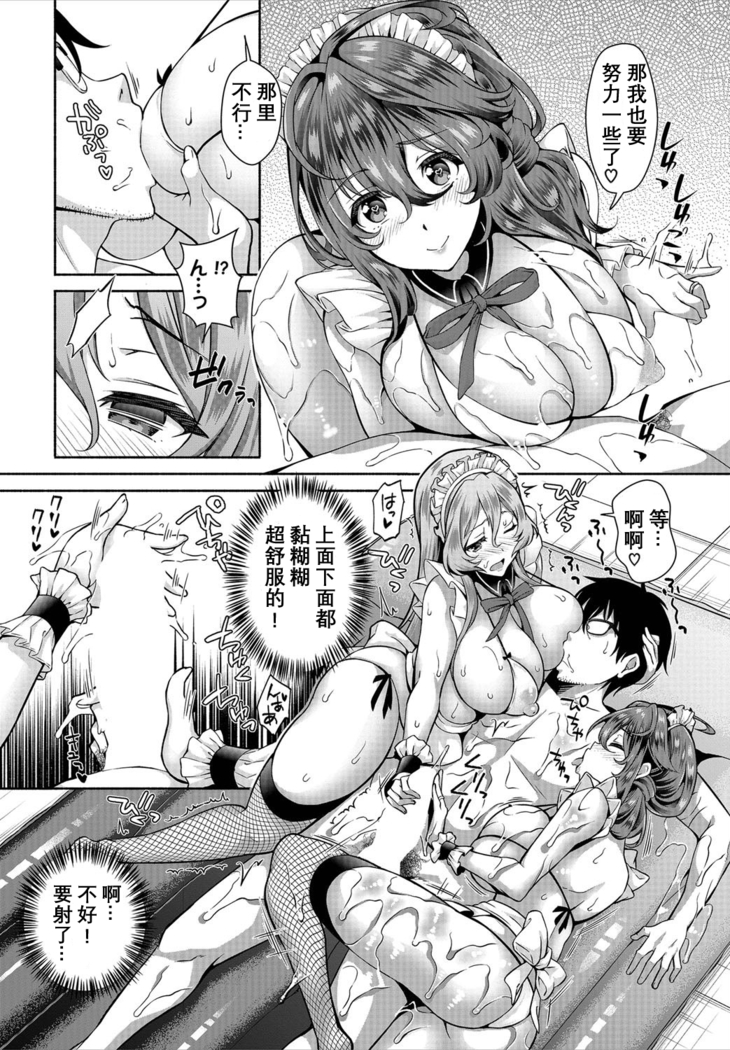 InCha na Ore ga Madougu o Tsukatte Share House de Harem o Tsukutte Mita. Ch. 6 - 9