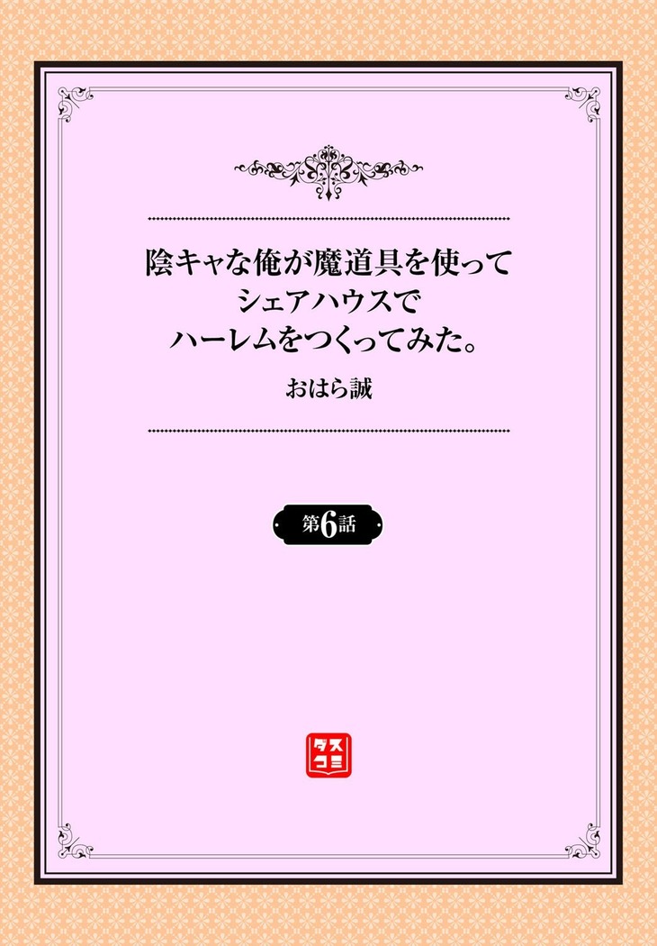 InCha na Ore ga Madougu o Tsukatte Share House de Harem o Tsukutte Mita. Ch. 6 - 9