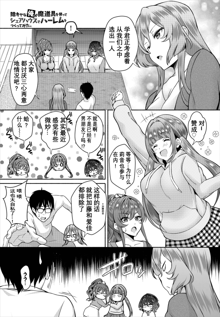 InCha na Ore ga Madougu o Tsukatte Share House de Harem o Tsukutte Mita. Ch. 6 - 9