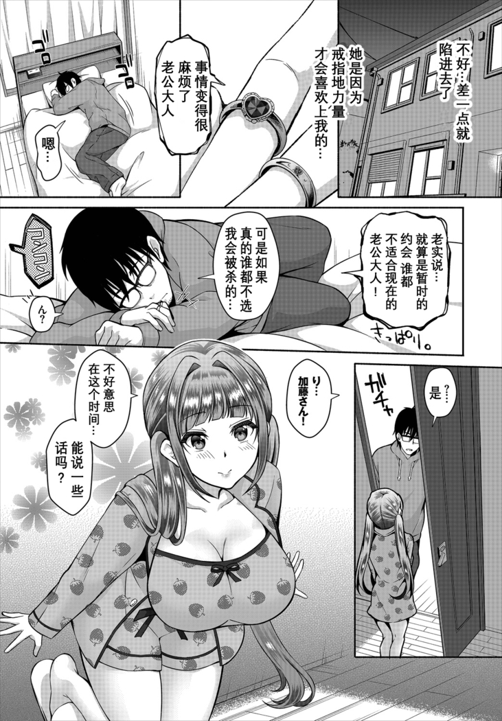 InCha na Ore ga Madougu o Tsukatte Share House de Harem o Tsukutte Mita. Ch. 6 - 9
