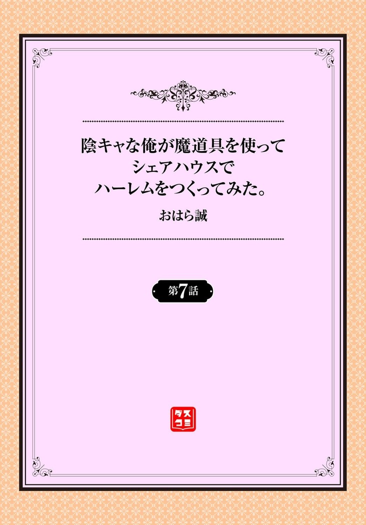 InCha na Ore ga Madougu o Tsukatte Share House de Harem o Tsukutte Mita. Ch. 6 - 9