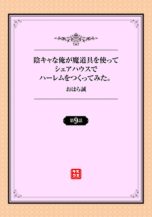 InCha na Ore ga Madougu o Tsukatte Share House de Harem o Tsukutte Mita. Ch. 6 - 9 Page #66