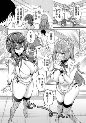 InCha na Ore ga Madougu o Tsukatte Share House de Harem o Tsukutte Mita. Ch. 6 - 9 Page #53