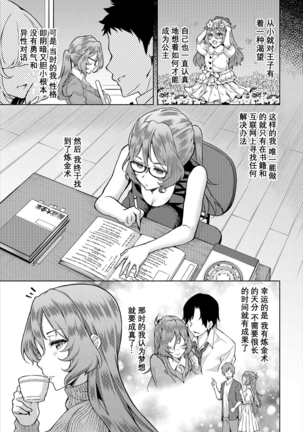 InCha na Ore ga Madougu o Tsukatte Share House de Harem o Tsukutte Mita. Ch. 6 - 9 Page #25