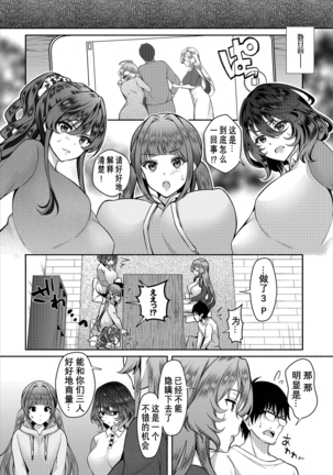 InCha na Ore ga Madougu o Tsukatte Share House de Harem o Tsukutte Mita. Ch. 6 - 9 Page #68