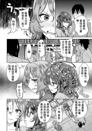 InCha na Ore ga Madougu o Tsukatte Share House de Harem o Tsukutte Mita. Ch. 6 - 9 Page #52