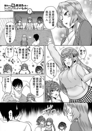 InCha na Ore ga Madougu o Tsukatte Share House de Harem o Tsukutte Mita. Ch. 6 - 9 Page #69