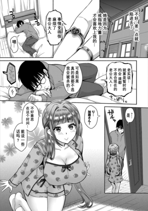 InCha na Ore ga Madougu o Tsukatte Share House de Harem o Tsukutte Mita. Ch. 6 - 9 - Page 71