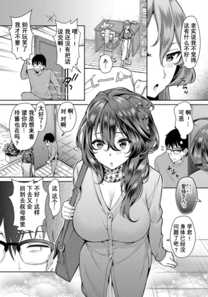 InCha na Ore ga Madougu o Tsukatte Share House de Harem o Tsukutte Mita. Ch. 6 - 9 Page #50
