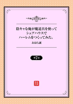 InCha na Ore ga Madougu o Tsukatte Share House de Harem o Tsukutte Mita. Ch. 6 - 9 Page #24