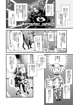 Puronputo Nyuugyuu ♂ Monogatari - Page 4