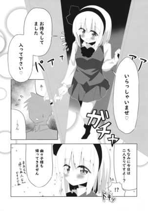 Girl Friend  Youmu-chan to Sekkyokuteki ni Sematte Kite Kureru Hon - Page 5