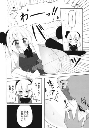 Girl Friend  Youmu-chan to Sekkyokuteki ni Sematte Kite Kureru Hon - Page 12