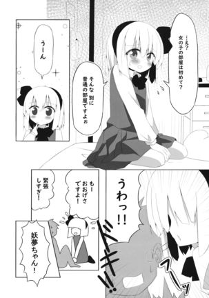 Girl Friend  Youmu-chan to Sekkyokuteki ni Sematte Kite Kureru Hon - Page 6