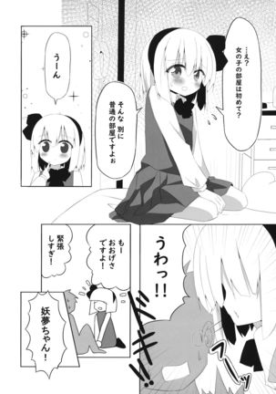 Girl Friend  Youmu-chan to Sekkyokuteki ni Sematte Kite Kureru Hon Page #6