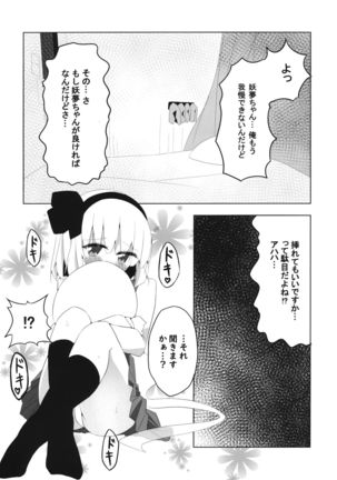 Girl Friend  Youmu-chan to Sekkyokuteki ni Sematte Kite Kureru Hon - Page 11