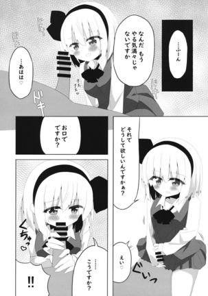 Girl Friend  Youmu-chan to Sekkyokuteki ni Sematte Kite Kureru Hon - Page 8