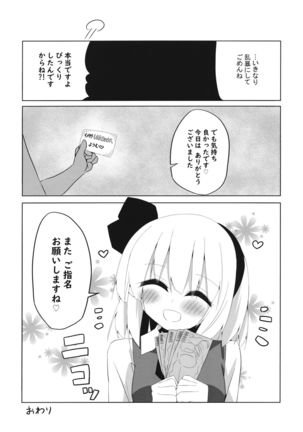Girl Friend  Youmu-chan to Sekkyokuteki ni Sematte Kite Kureru Hon - Page 17