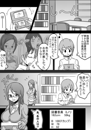 Oral Compensated Dating - Library Committee Minori - Page 8