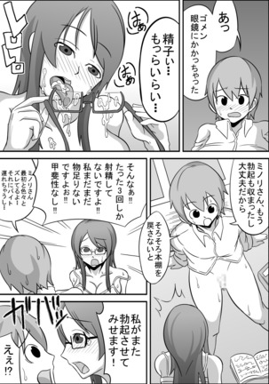 Oral Compensated Dating - Library Committee Minori - Page 27