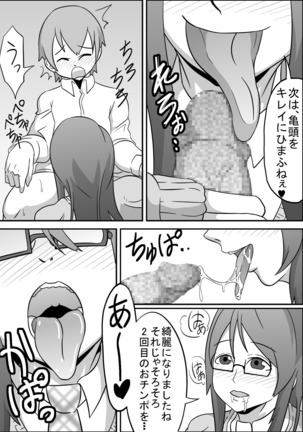 Oral Compensated Dating - Library Committee Minori Page #15