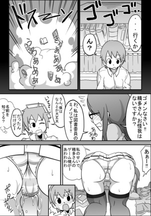 Oral Compensated Dating - Library Committee Minori - Page 11