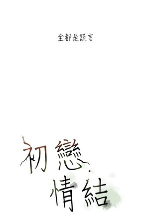 初恋情结 第1話 中文 - Page 30