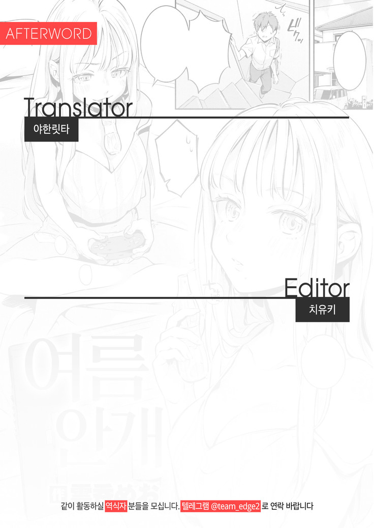 Natsu Kasumi | 여름 안개