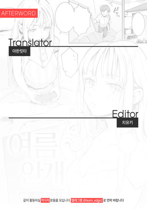 Natsu Kasumi | 여름 안개 Page #23