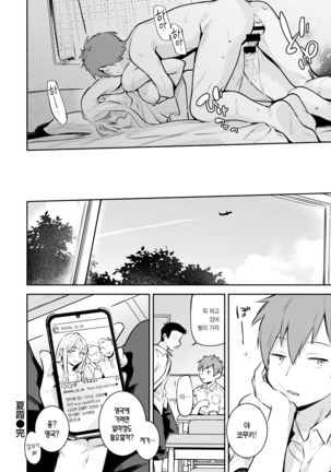 Natsu Kasumi | 여름 안개 Page #22