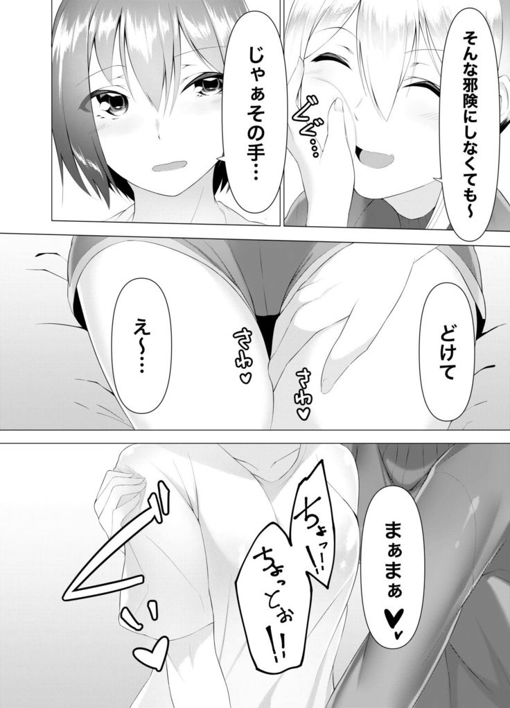 Imouto wa Sugu Nugu R Shitei denugu
