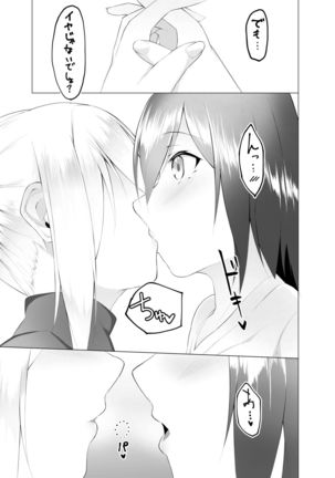 Imouto wa Sugu Nugu R Shitei denugu Page #21