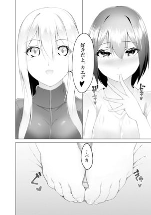 Imouto wa Sugu Nugu R Shitei denugu Page #22