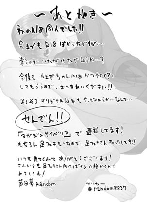 Imouto wa Sugu Nugu R Shitei denugu Page #25