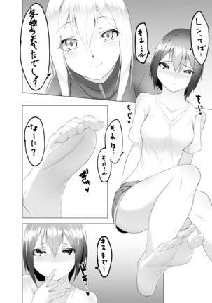 Imouto wa Sugu Nugu R Shitei denugu Page #20