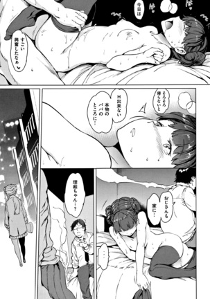 Yoru no Koibito Page #118