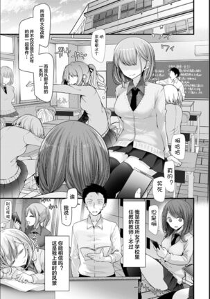 [Oouso] Onaho Kyoushitsu -Shingakki- Lesson 1 [Chinese] [下北泽幕府] [Digital] - Page 5