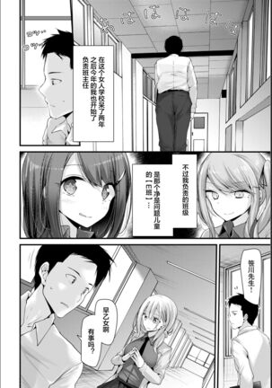 [Oouso] Onaho Kyoushitsu -Shingakki- Lesson 1 [Chinese] [下北泽幕府] [Digital] Page #8