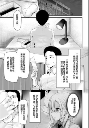 [Oouso] Onaho Kyoushitsu -Shingakki- Lesson 1 [Chinese] [下北泽幕府] [Digital] - Page 17