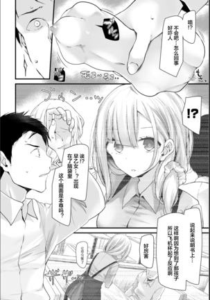 [Oouso] Onaho Kyoushitsu -Shingakki- Lesson 1 [Chinese] [下北泽幕府] [Digital] Page #18