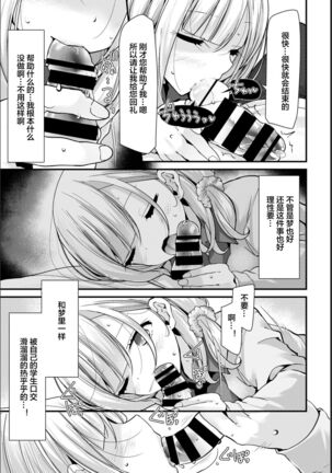 [Oouso] Onaho Kyoushitsu -Shingakki- Lesson 1 [Chinese] [下北泽幕府] [Digital] Page #11