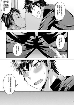 CRUSHERS 2 Page #25