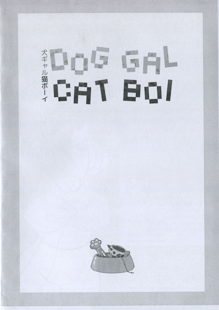Dog Gal Cat Boi - 犬ガール猫ボーイ