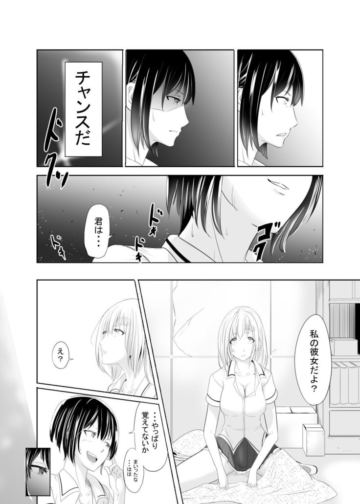Memory's Rape