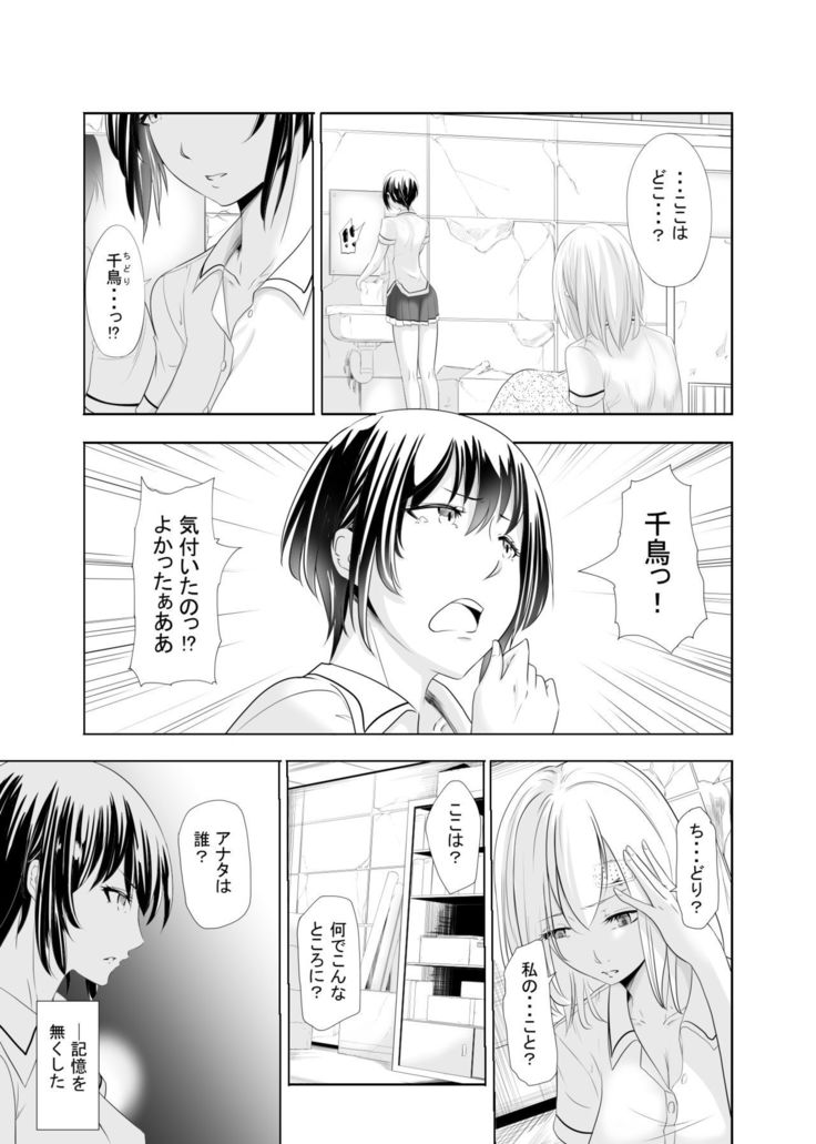Memory's Rape